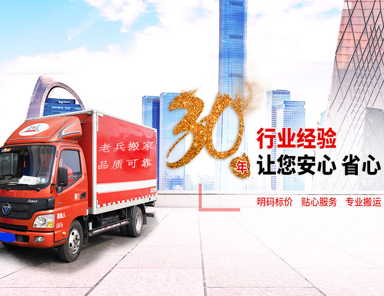 临朐老兵搬家30年品质