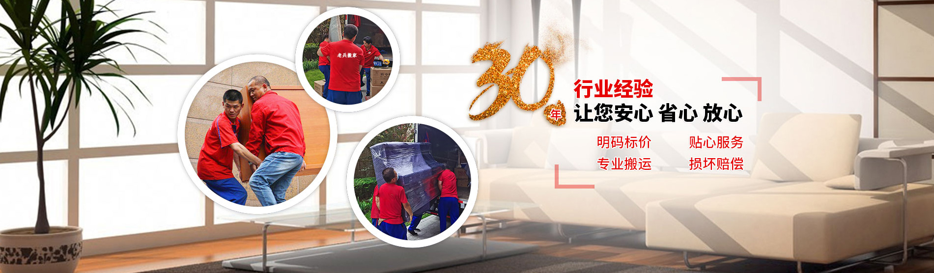 临朐老兵搬家30年品质